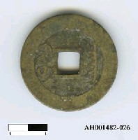 藏品(清高宗「乾隆通寶」)的圖片